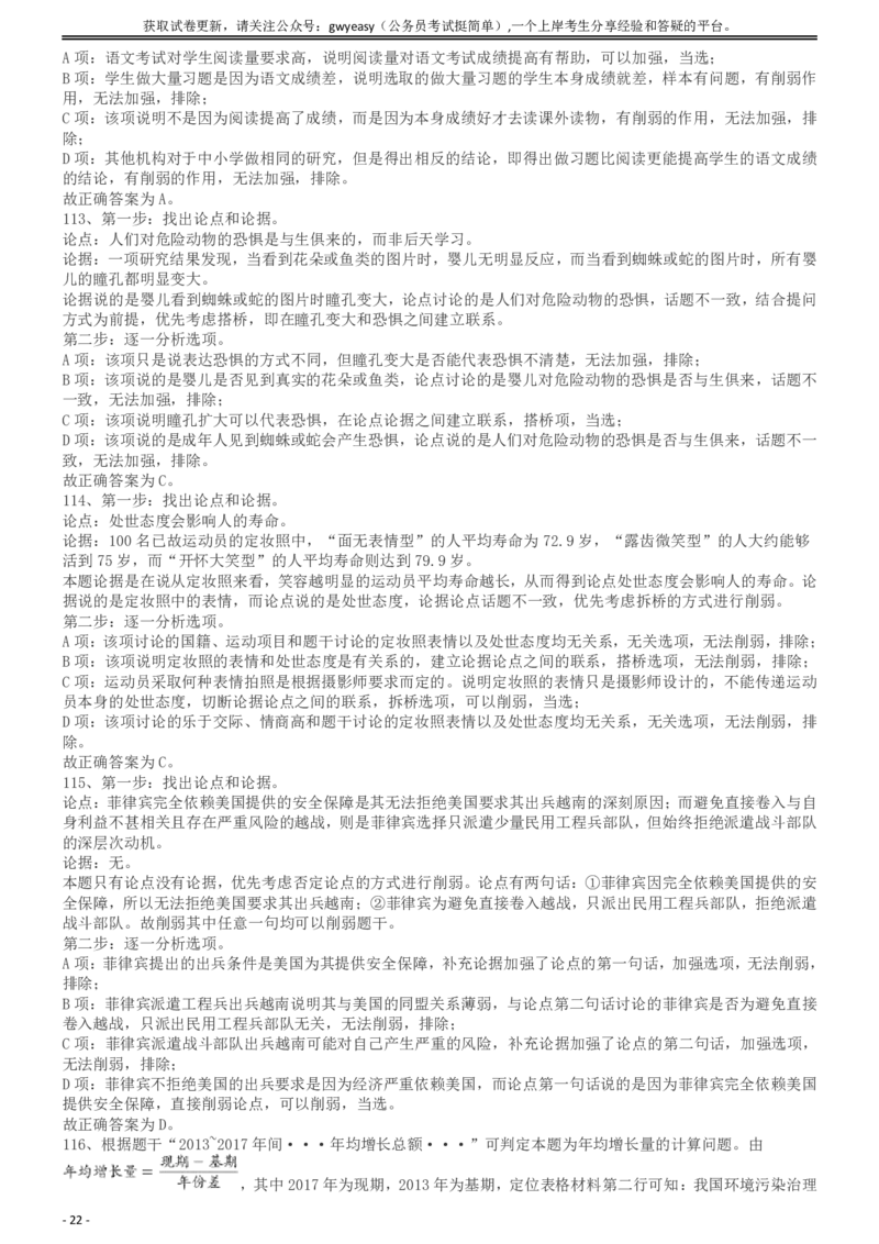 2019年浙江省公务员录用考试《行测》真题（A类）答案及解析_国考省考_省考真题_30浙江公务员考试真题pdf版_浙江公务员考试真题&mdash;&mdash;行测05-25_答案及解析