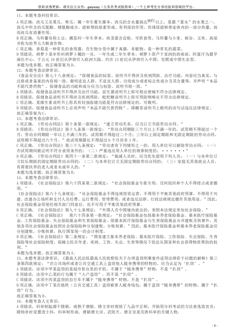 2019年浙江省公务员录用考试《行测》真题（A类）答案及解析_国考省考_省考真题_30浙江公务员考试真题pdf版_浙江公务员考试真题&mdash;&mdash;行测05-25_答案及解析