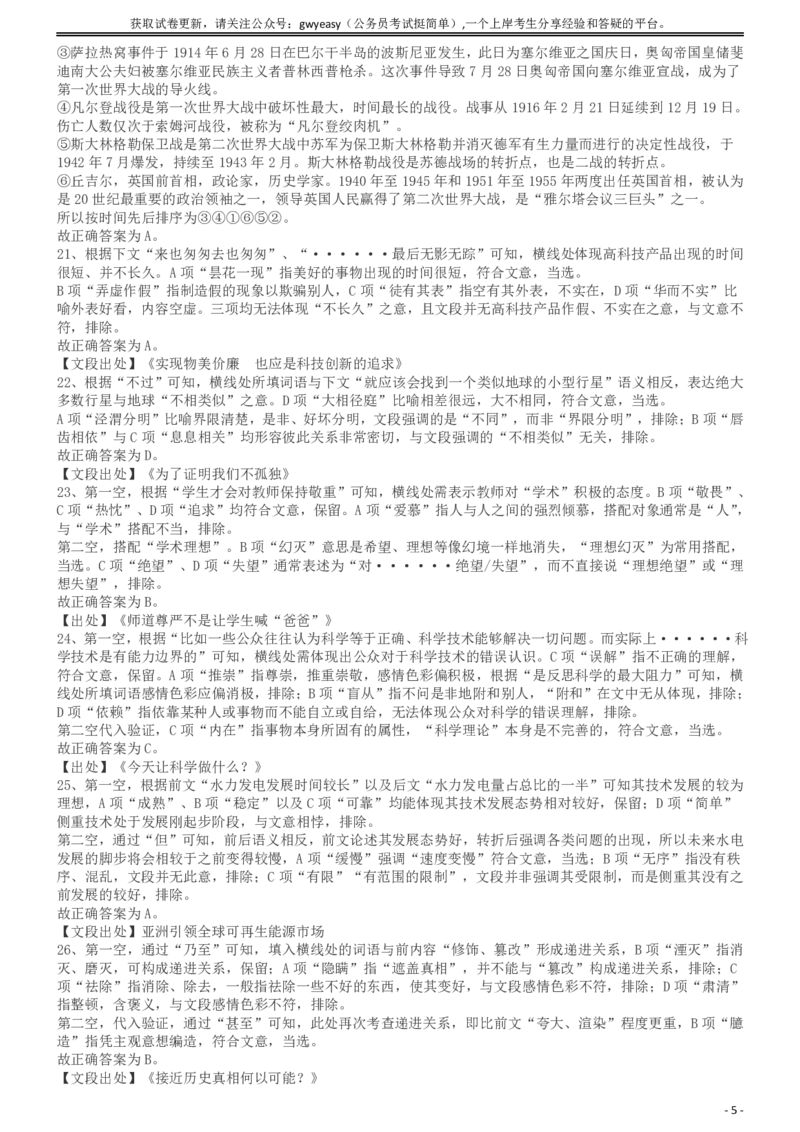 2019年浙江省公务员录用考试《行测》真题（A类）答案及解析_国考省考_省考真题_30浙江公务员考试真题pdf版_浙江公务员考试真题&mdash;&mdash;行测05-25_答案及解析
