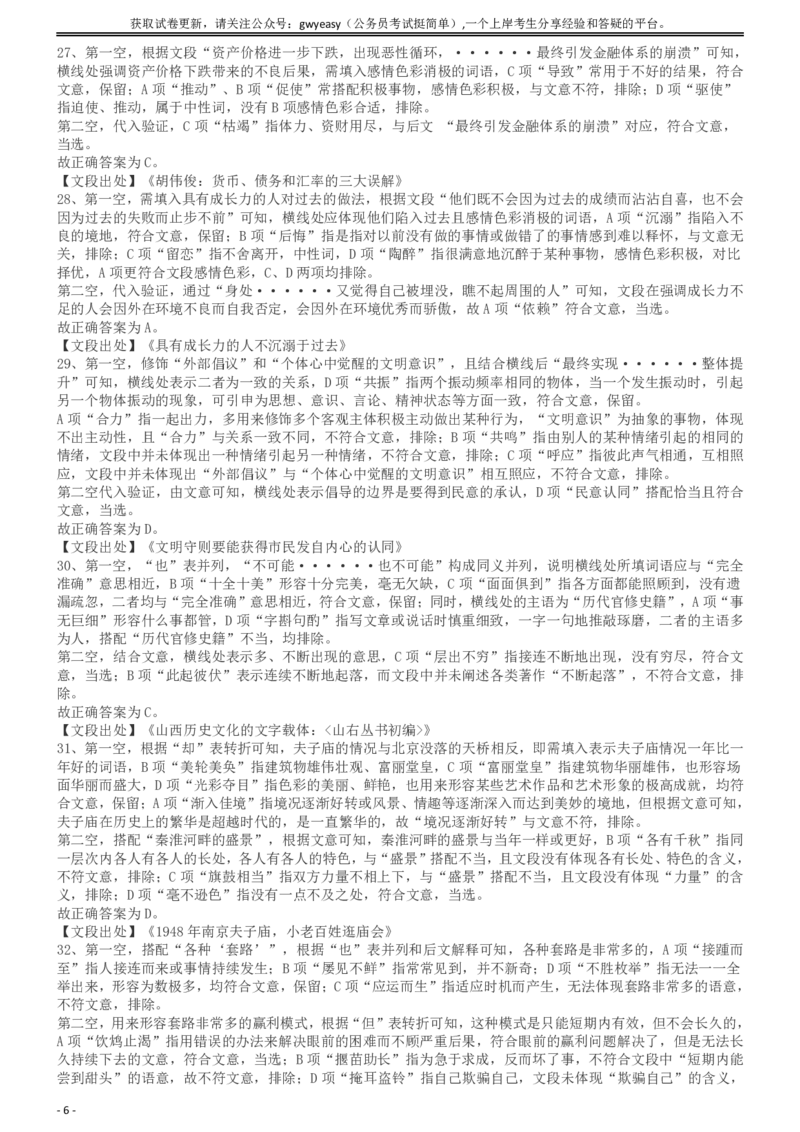 2019年浙江省公务员录用考试《行测》真题（A类）答案及解析_国考省考_省考真题_30浙江公务员考试真题pdf版_浙江公务员考试真题&mdash;&mdash;行测05-25_答案及解析
