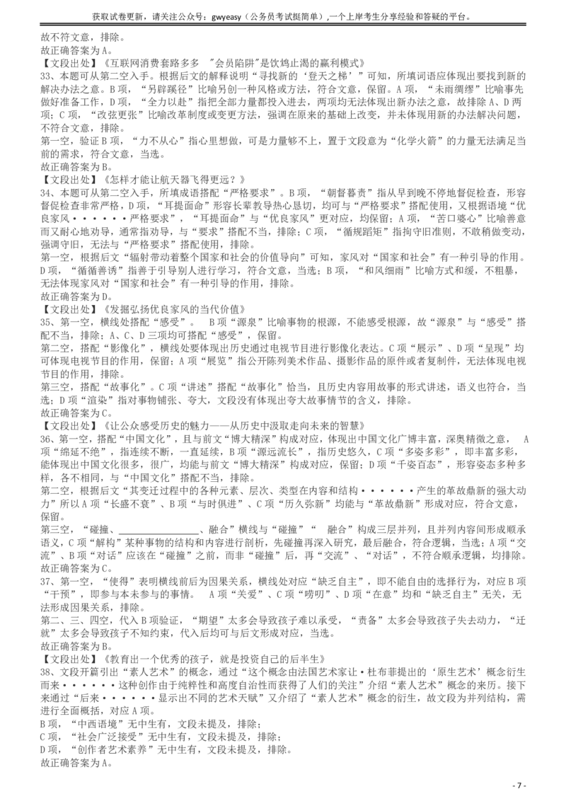 2019年浙江省公务员录用考试《行测》真题（A类）答案及解析_国考省考_省考真题_30浙江公务员考试真题pdf版_浙江公务员考试真题&mdash;&mdash;行测05-25_答案及解析