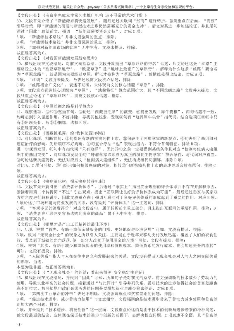 2019年浙江省公务员录用考试《行测》真题（A类）答案及解析_国考省考_省考真题_30浙江公务员考试真题pdf版_浙江公务员考试真题&mdash;&mdash;行测05-25_答案及解析