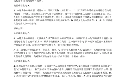 2013年江苏省公务员考试《行测》真题（A类卷）答案及解析_国考省考_省考真题_15江苏公务员考试真题pdf版_江苏公务员考试真题&mdash;&mdash;行测08-25_行测答案及解析