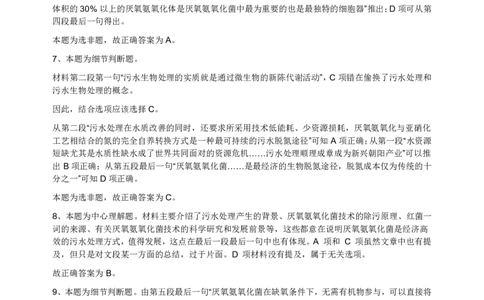 2013年江苏省公务员考试《行测》真题（A类卷）答案及解析_国考省考_省考真题_15江苏公务员考试真题pdf版_江苏公务员考试真题&mdash;&mdash;行测08-25_行测答案及解析