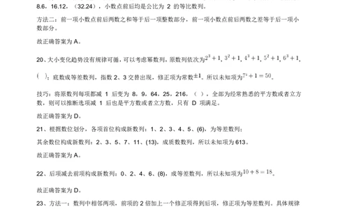 2013年江苏省公务员考试《行测》真题（A类卷）答案及解析_国考省考_省考真题_15江苏公务员考试真题pdf版_江苏公务员考试真题&mdash;&mdash;行测08-25_行测答案及解析