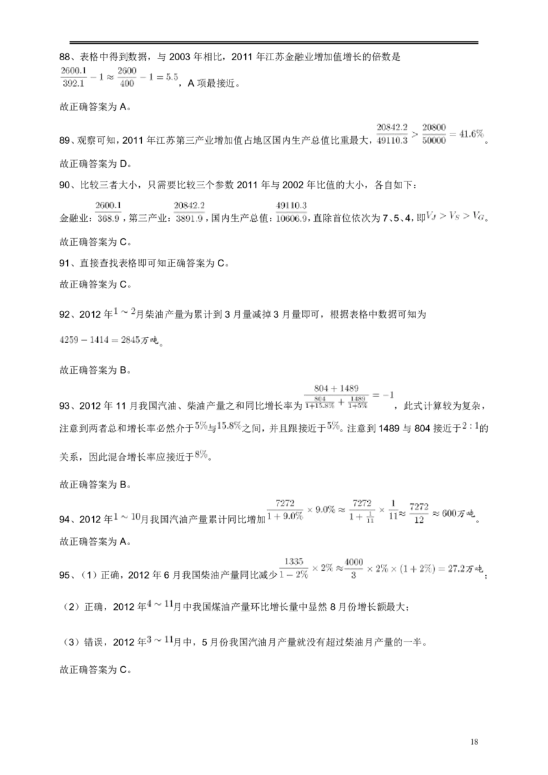 2013年江苏省公务员考试《行测》真题（A类卷）答案及解析_国考省考_省考真题_15江苏公务员考试真题pdf版_江苏公务员考试真题&mdash;&mdash;行测08-25_行测答案及解析