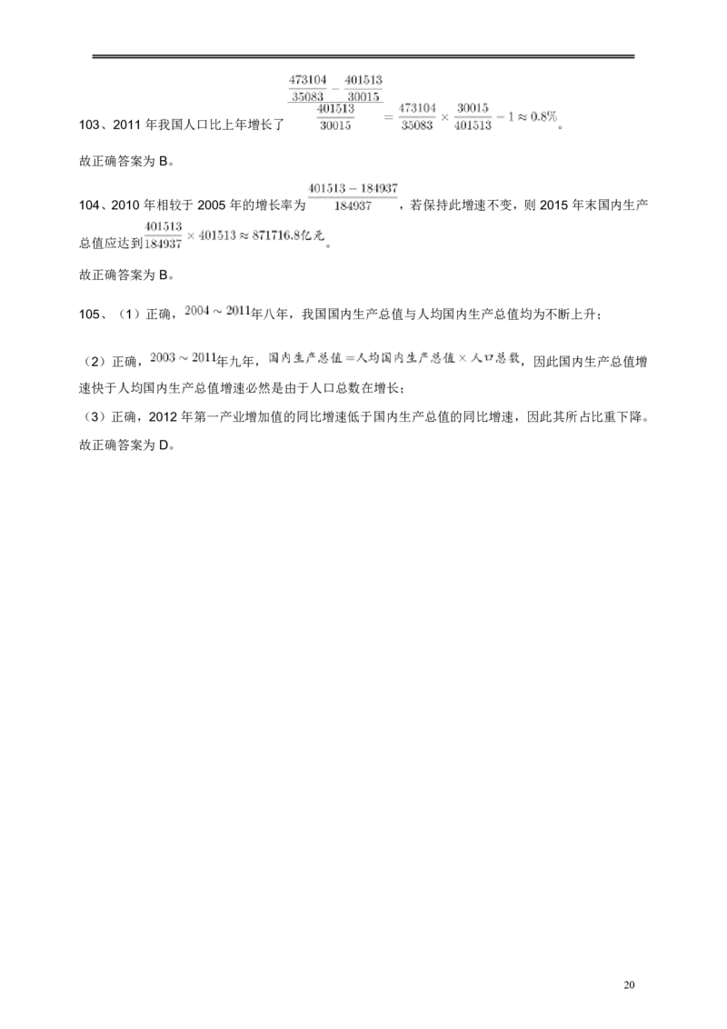 2013年江苏省公务员考试《行测》真题（A类卷）答案及解析_国考省考_省考真题_15江苏公务员考试真题pdf版_江苏公务员考试真题&mdash;&mdash;行测08-25_行测答案及解析