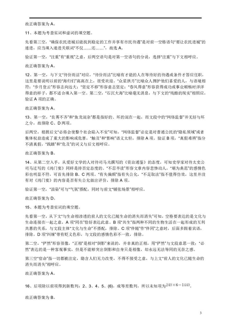 2013年江苏省公务员考试《行测》真题（A类卷）答案及解析_国考省考_省考真题_15江苏公务员考试真题pdf版_江苏公务员考试真题&mdash;&mdash;行测08-25_行测答案及解析