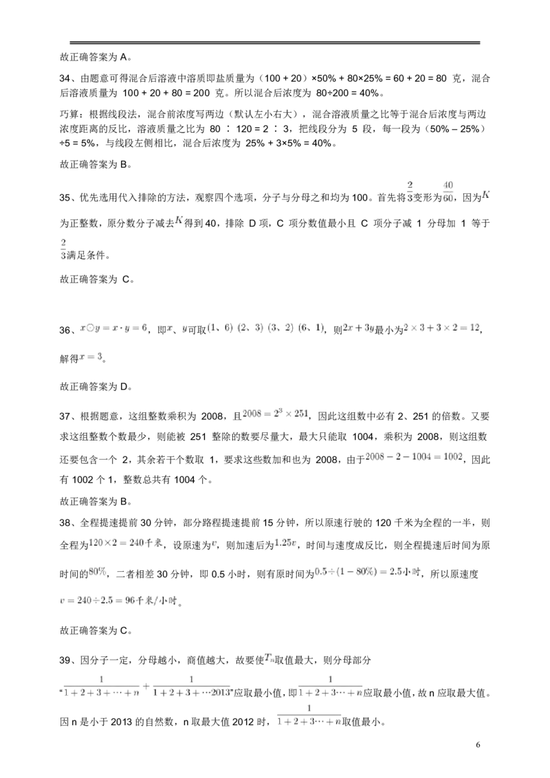 2013年江苏省公务员考试《行测》真题（A类卷）答案及解析_国考省考_省考真题_15江苏公务员考试真题pdf版_江苏公务员考试真题&mdash;&mdash;行测08-25_行测答案及解析