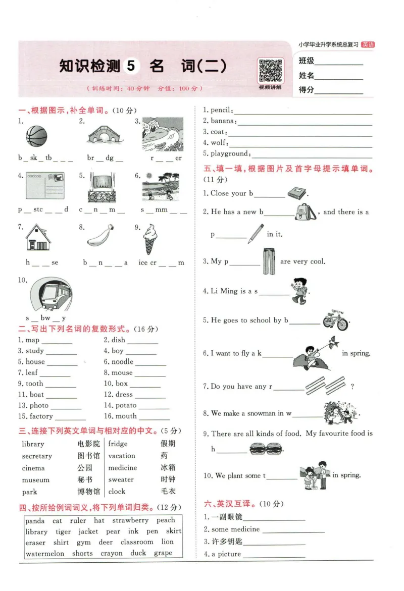 阳光同学小学毕业升学系统总复习活页专项训练英语_小升初活页专项训练（语数英科学）