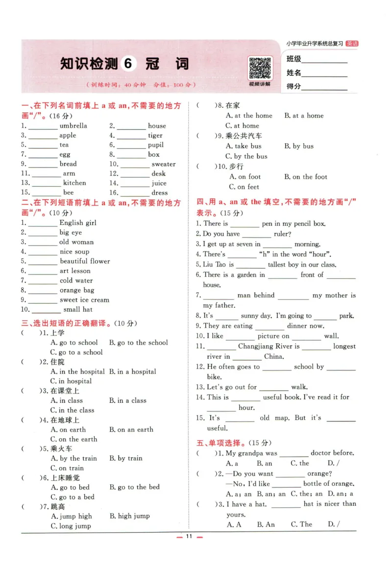 阳光同学小学毕业升学系统总复习活页专项训练英语_小升初活页专项训练（语数英科学）