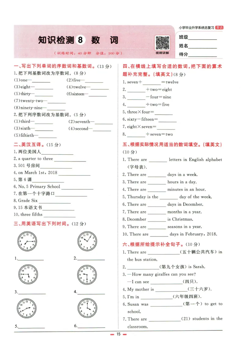 阳光同学小学毕业升学系统总复习活页专项训练英语_小升初活页专项训练（语数英科学）