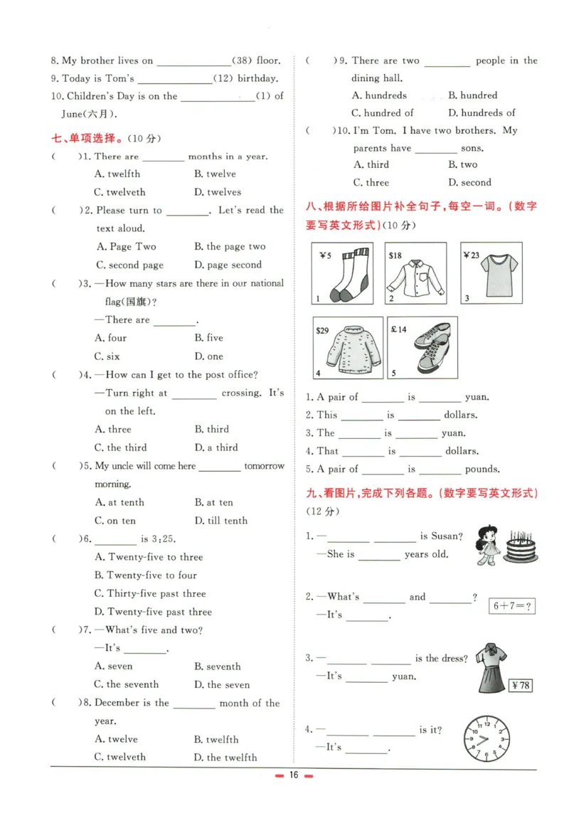 阳光同学小学毕业升学系统总复习活页专项训练英语_小升初活页专项训练（语数英科学）