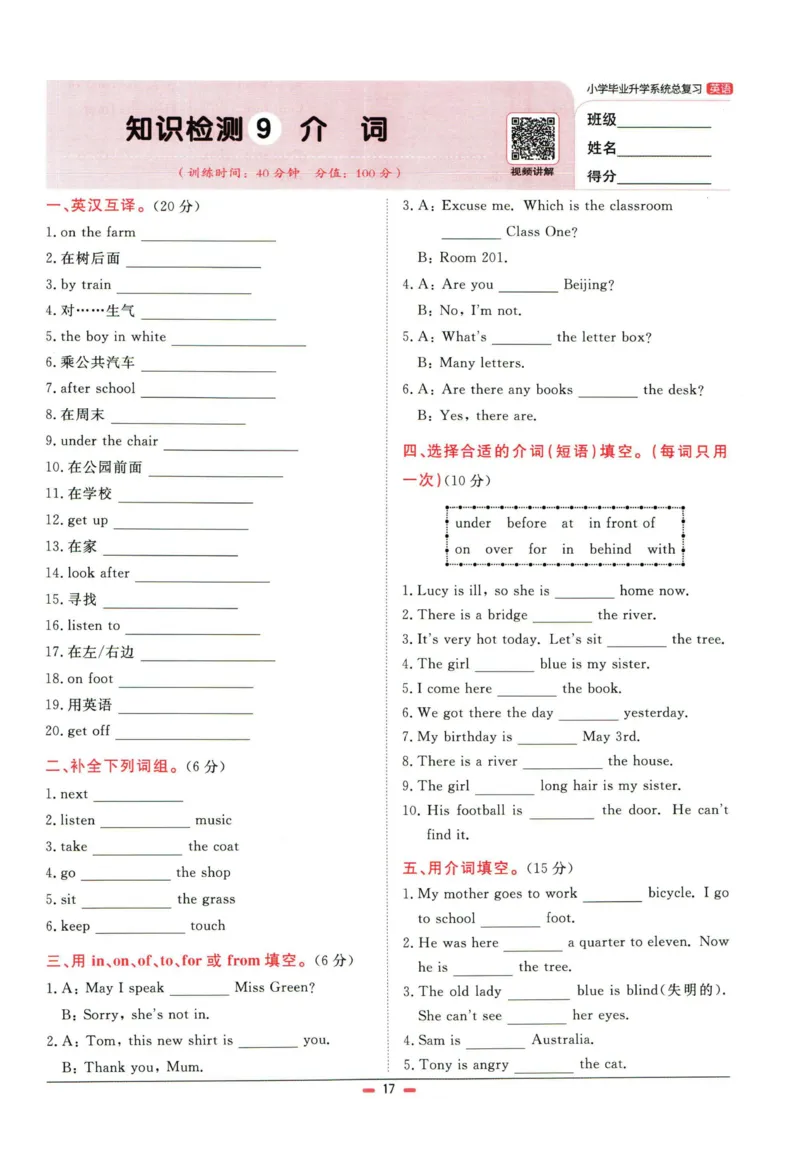 阳光同学小学毕业升学系统总复习活页专项训练英语_小升初活页专项训练（语数英科学）
