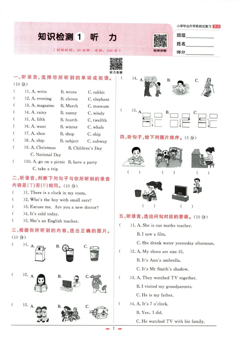 阳光同学小学毕业升学系统总复习活页专项训练英语_小升初活页专项训练（语数英科学）