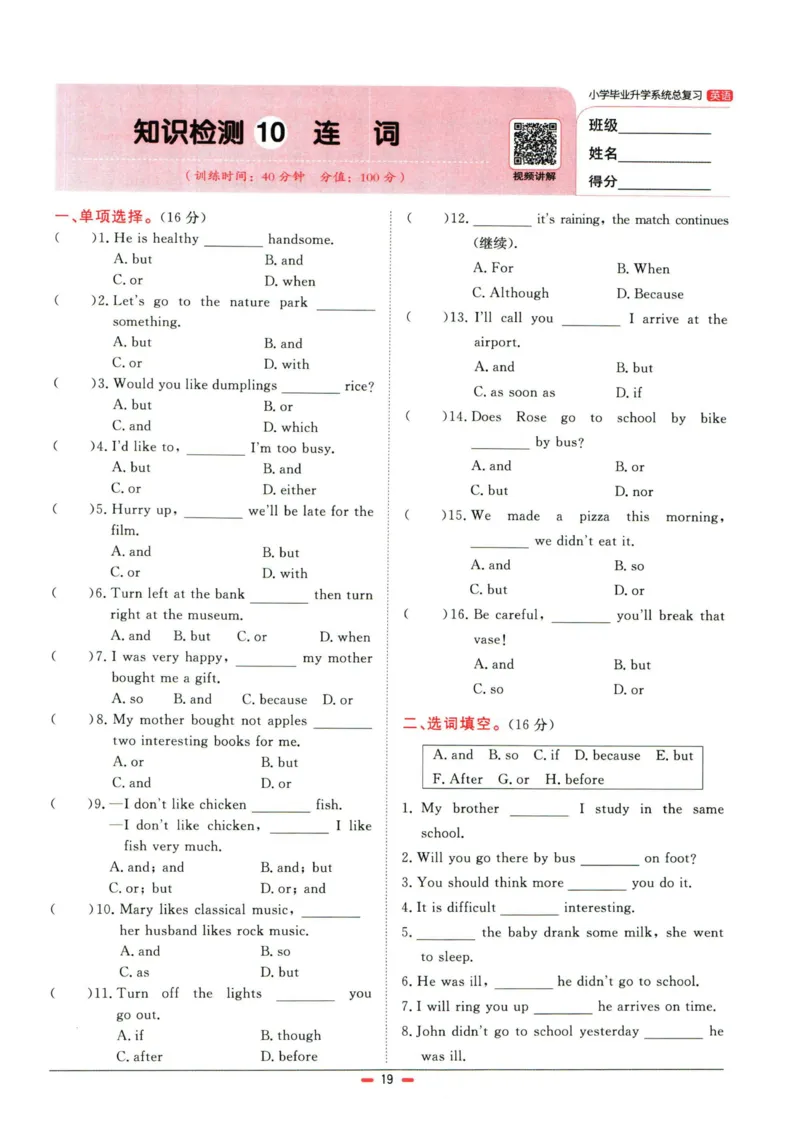 阳光同学小学毕业升学系统总复习活页专项训练英语_小升初活页专项训练（语数英科学）