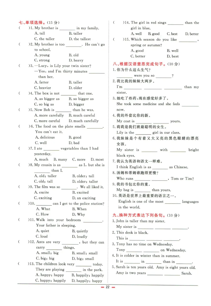 阳光同学小学毕业升学系统总复习活页专项训练英语_小升初活页专项训练（语数英科学）