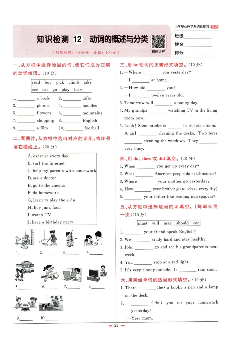 阳光同学小学毕业升学系统总复习活页专项训练英语_小升初活页专项训练（语数英科学）