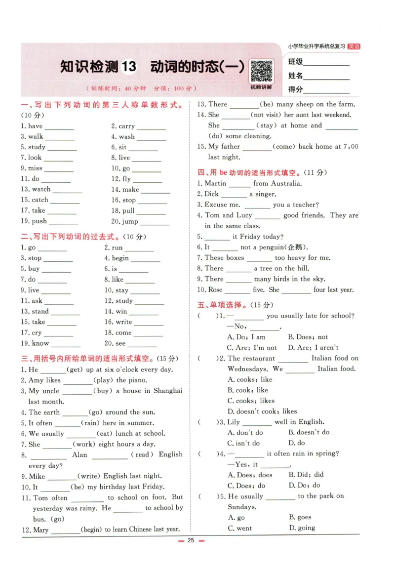 阳光同学小学毕业升学系统总复习活页专项训练英语_小升初活页专项训练（语数英科学）