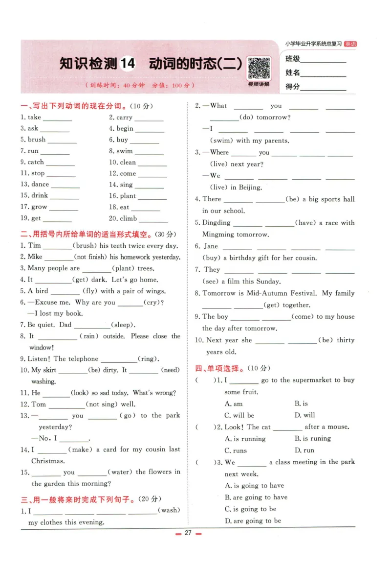 阳光同学小学毕业升学系统总复习活页专项训练英语_小升初活页专项训练（语数英科学）