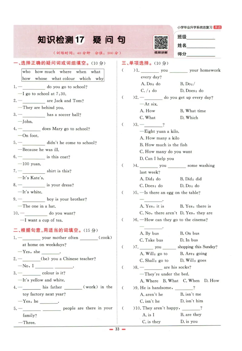 阳光同学小学毕业升学系统总复习活页专项训练英语_小升初活页专项训练（语数英科学）