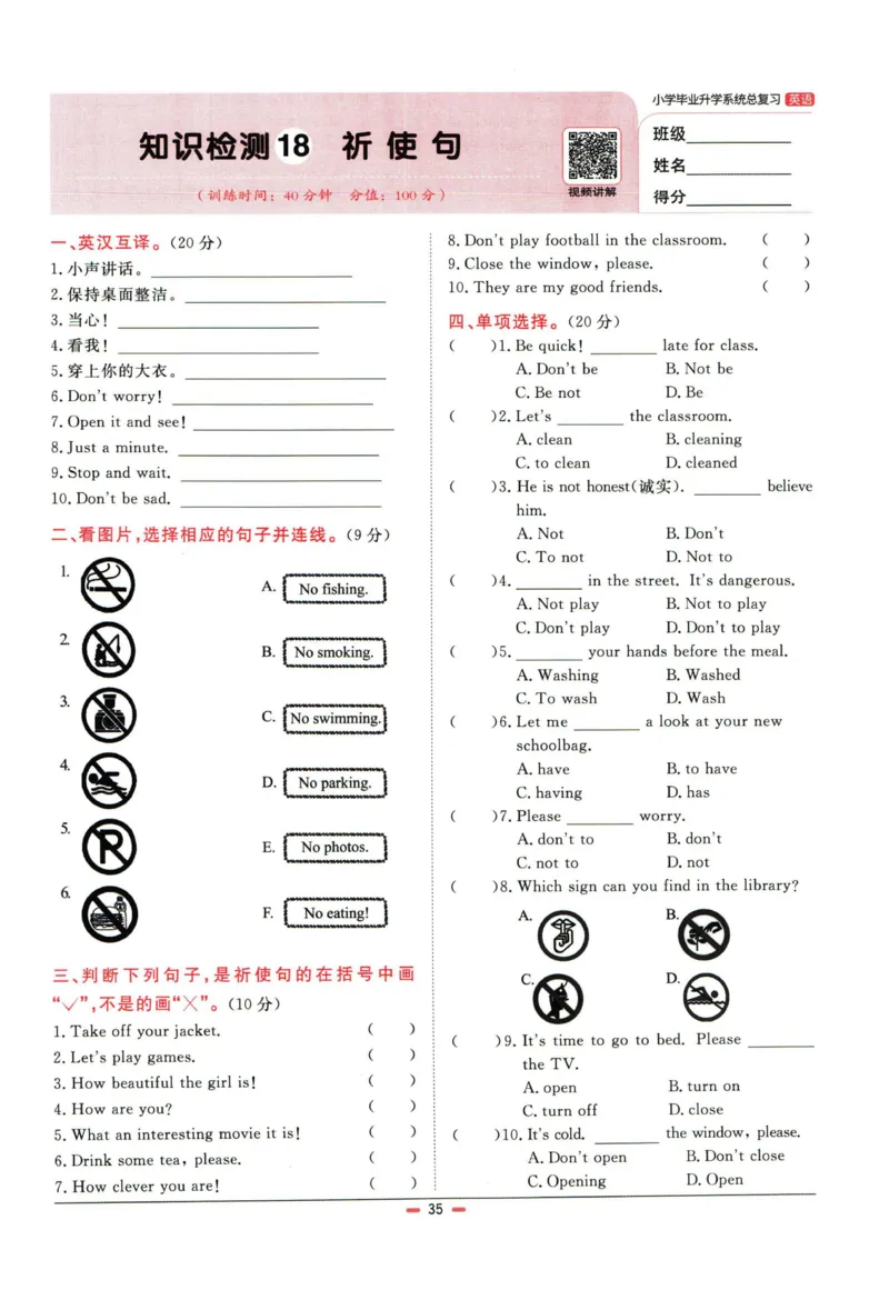 阳光同学小学毕业升学系统总复习活页专项训练英语_小升初活页专项训练（语数英科学）