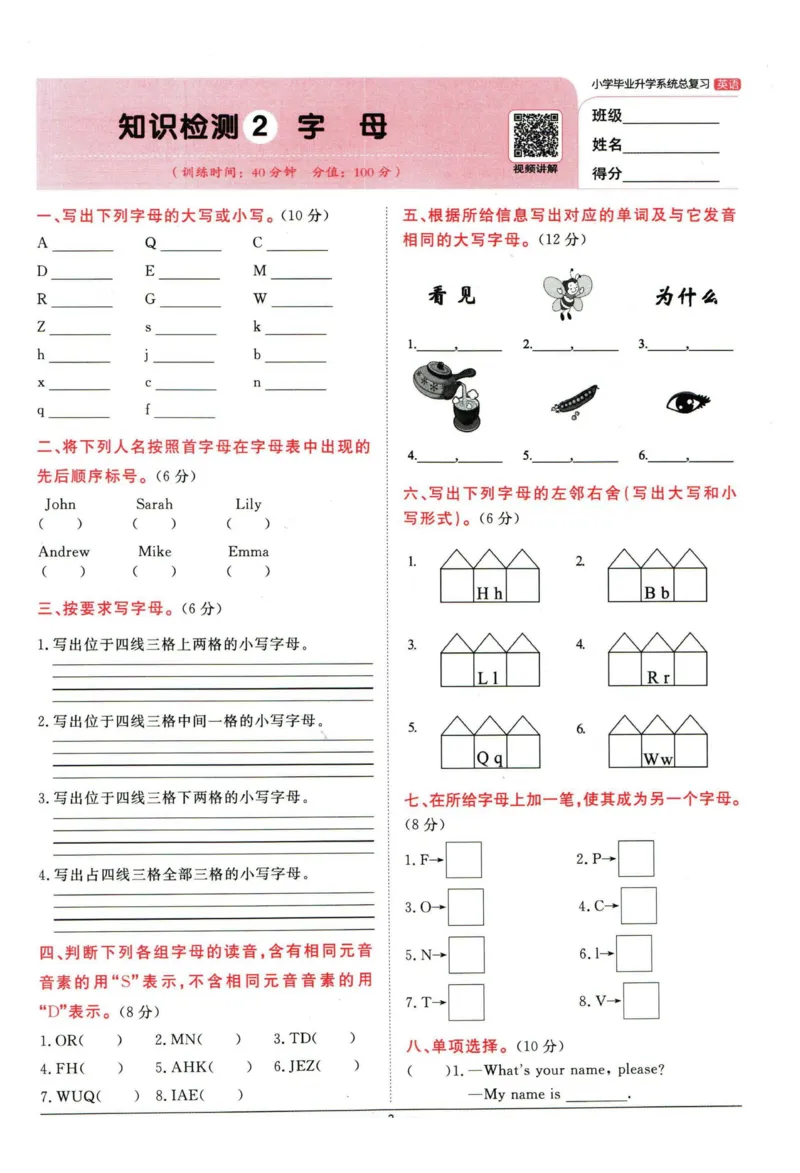 阳光同学小学毕业升学系统总复习活页专项训练英语_小升初活页专项训练（语数英科学）