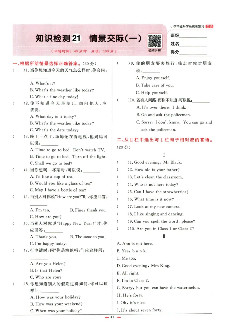 阳光同学小学毕业升学系统总复习活页专项训练英语_小升初活页专项训练（语数英科学）