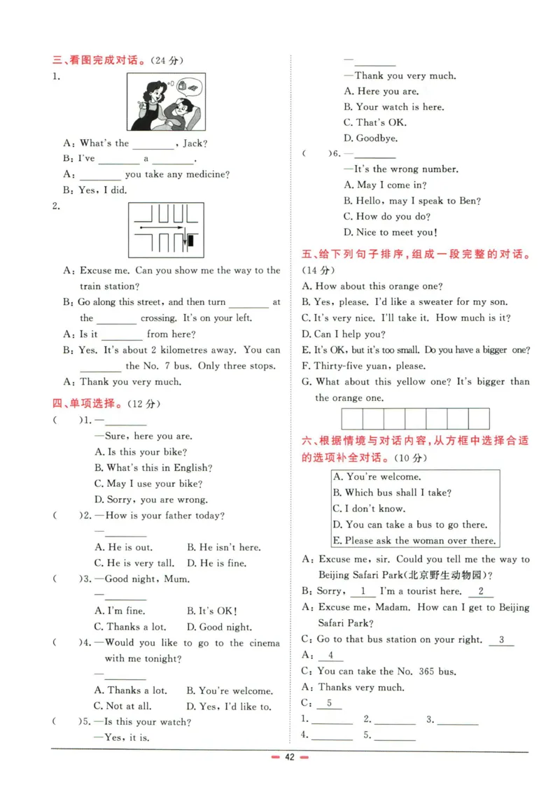阳光同学小学毕业升学系统总复习活页专项训练英语_小升初活页专项训练（语数英科学）