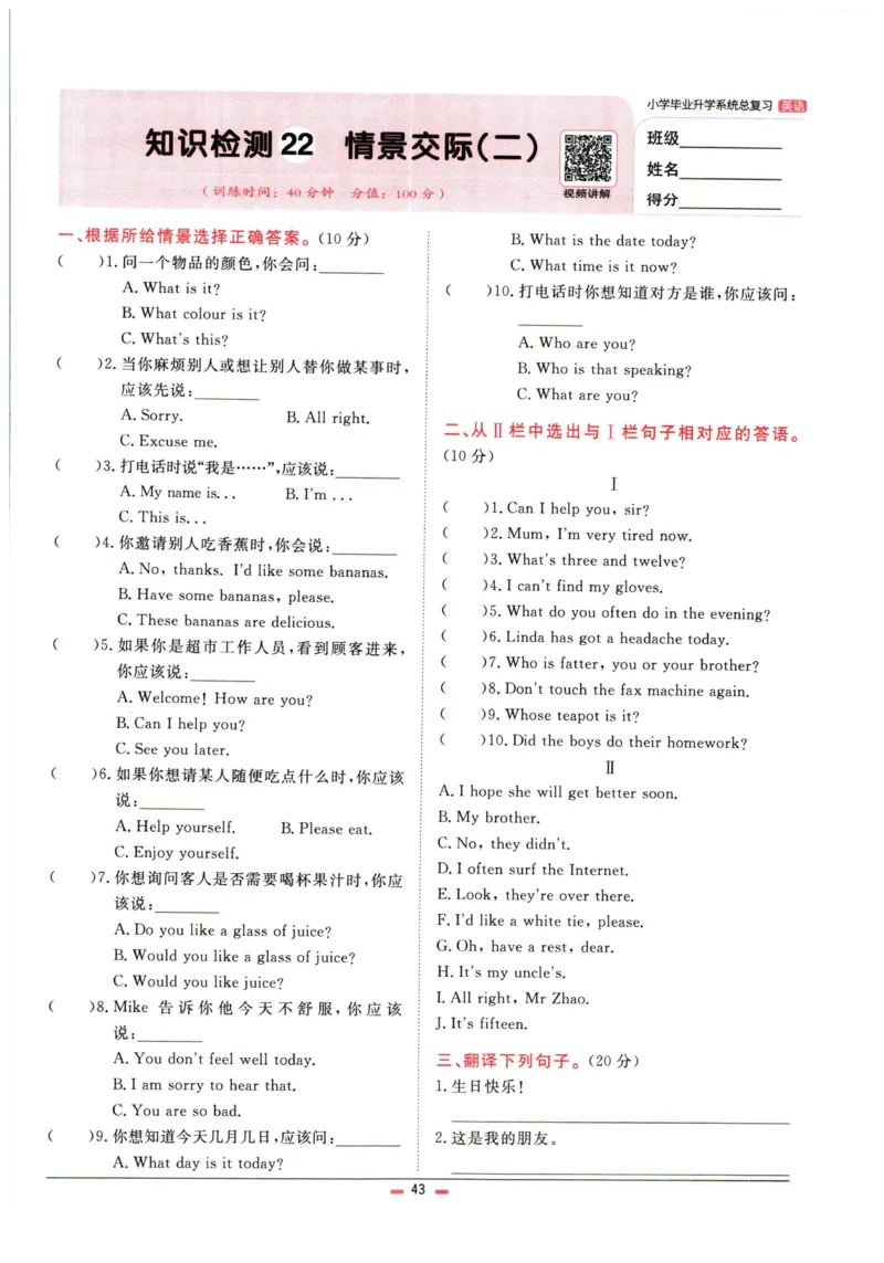 阳光同学小学毕业升学系统总复习活页专项训练英语_小升初活页专项训练（语数英科学）