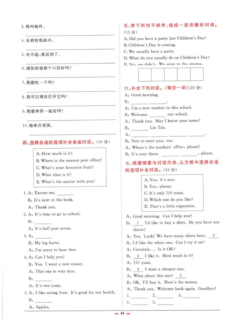 阳光同学小学毕业升学系统总复习活页专项训练英语_小升初活页专项训练（语数英科学）