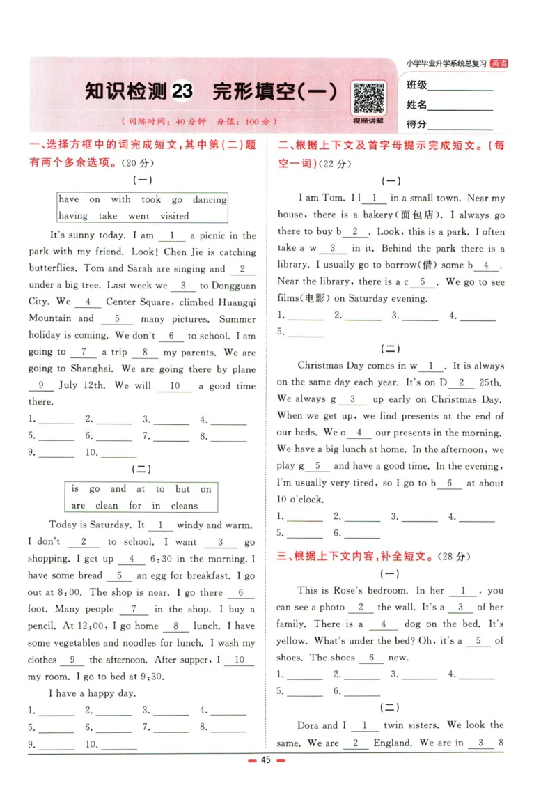 阳光同学小学毕业升学系统总复习活页专项训练英语_小升初活页专项训练（语数英科学）