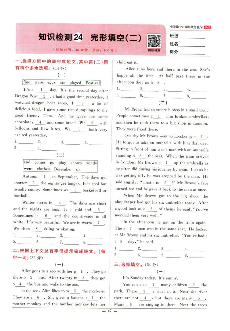 阳光同学小学毕业升学系统总复习活页专项训练英语_小升初活页专项训练（语数英科学）