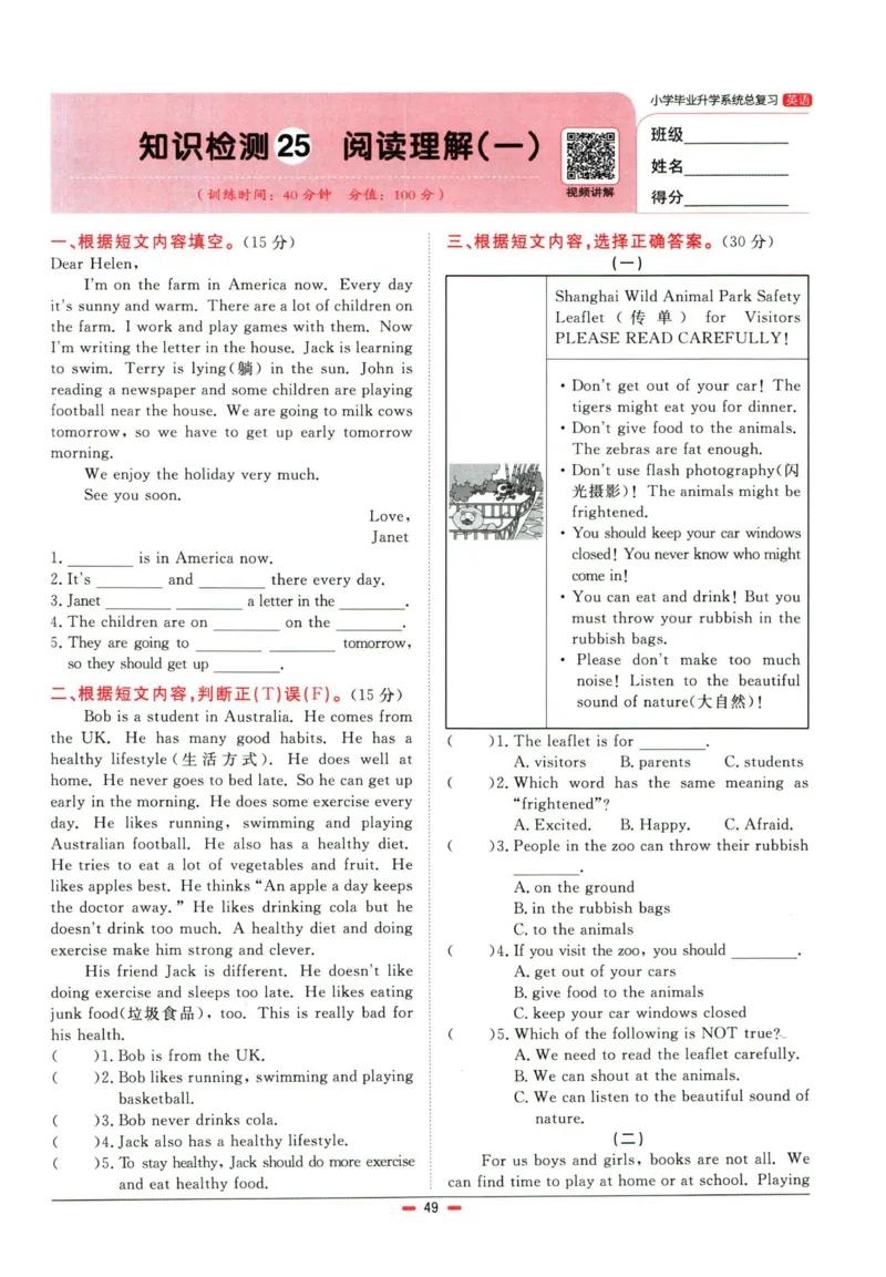 阳光同学小学毕业升学系统总复习活页专项训练英语_小升初活页专项训练（语数英科学）
