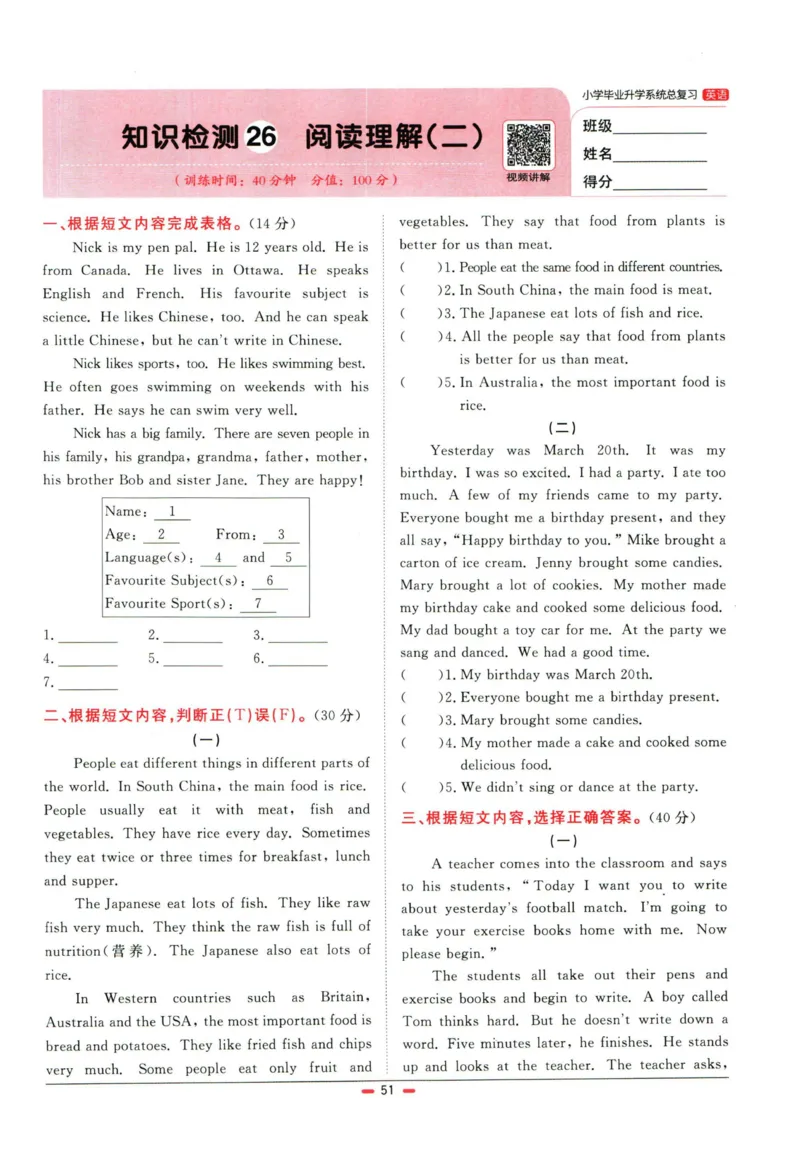 阳光同学小学毕业升学系统总复习活页专项训练英语_小升初活页专项训练（语数英科学）