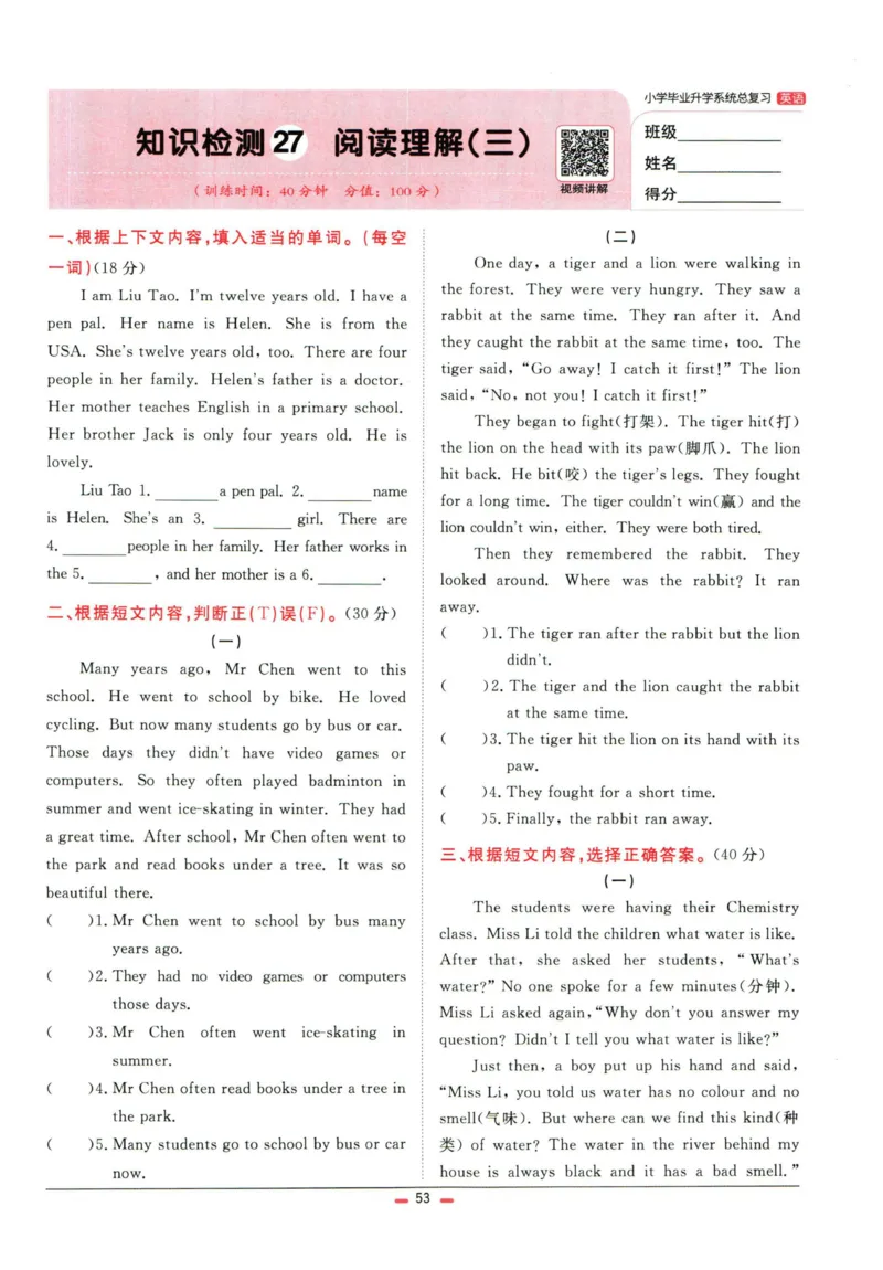 阳光同学小学毕业升学系统总复习活页专项训练英语_小升初活页专项训练（语数英科学）