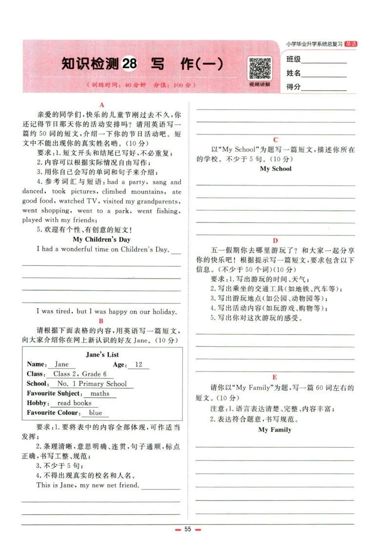 阳光同学小学毕业升学系统总复习活页专项训练英语_小升初活页专项训练（语数英科学）