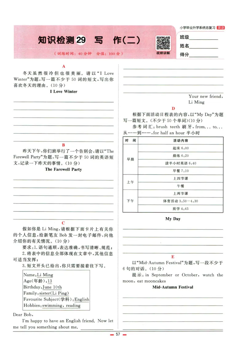 阳光同学小学毕业升学系统总复习活页专项训练英语_小升初活页专项训练（语数英科学）