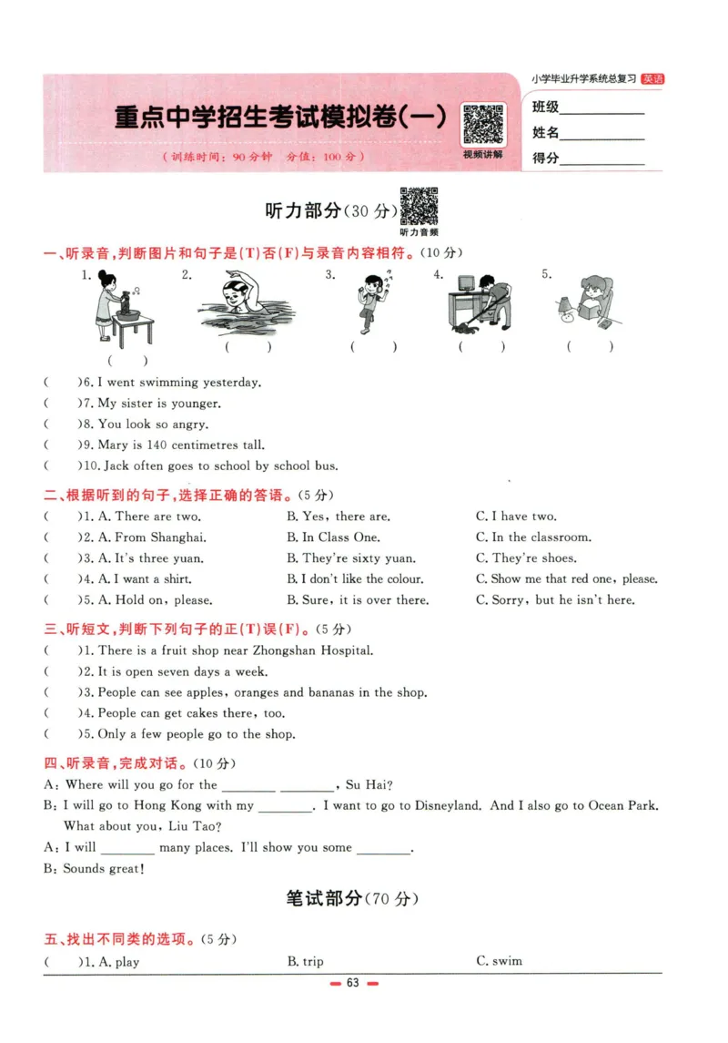 阳光同学小学毕业升学系统总复习活页专项训练英语_小升初活页专项训练（语数英科学）