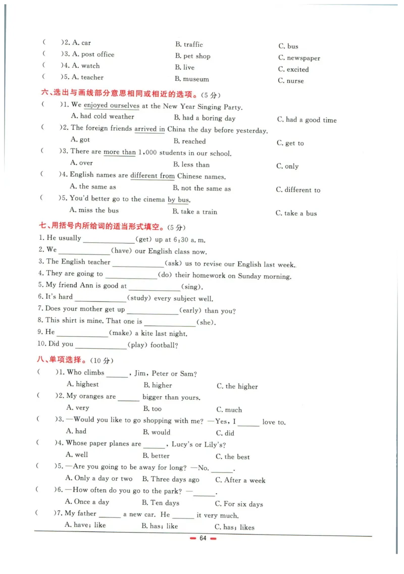阳光同学小学毕业升学系统总复习活页专项训练英语_小升初活页专项训练（语数英科学）