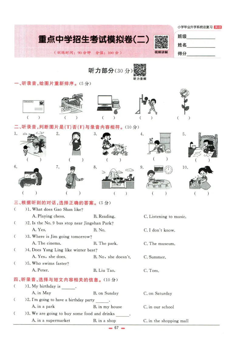 阳光同学小学毕业升学系统总复习活页专项训练英语_小升初活页专项训练（语数英科学）