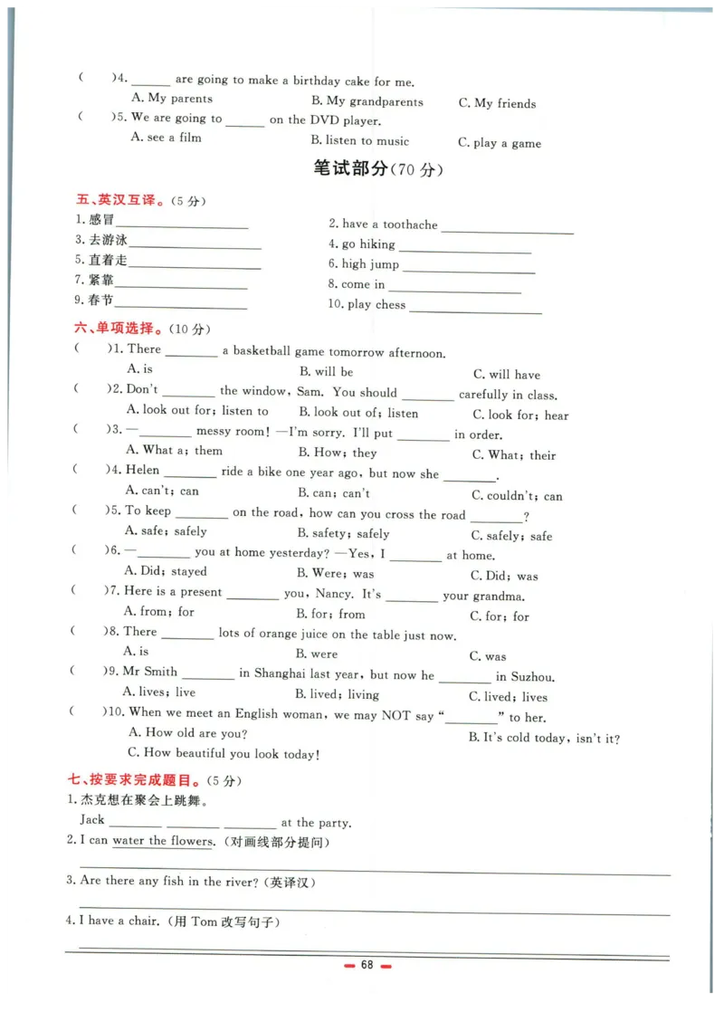 阳光同学小学毕业升学系统总复习活页专项训练英语_小升初活页专项训练（语数英科学）