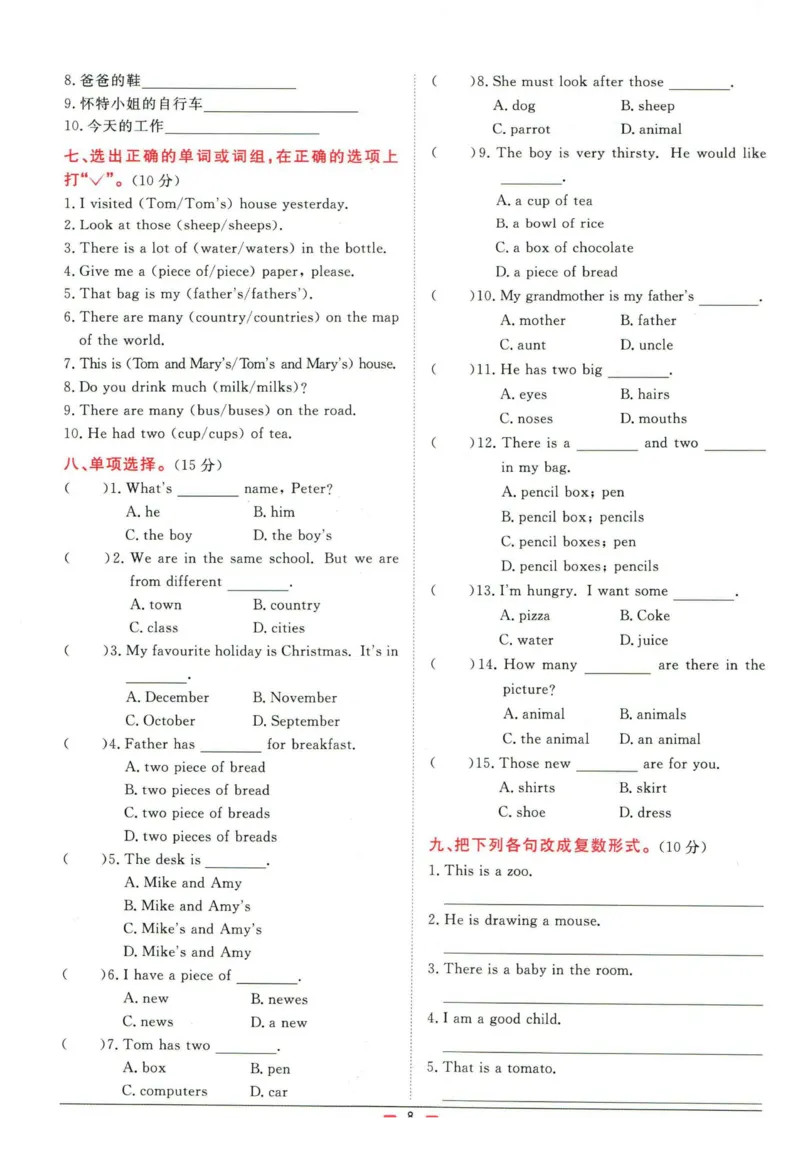 阳光同学小学毕业升学系统总复习活页专项训练英语_小升初活页专项训练（语数英科学）