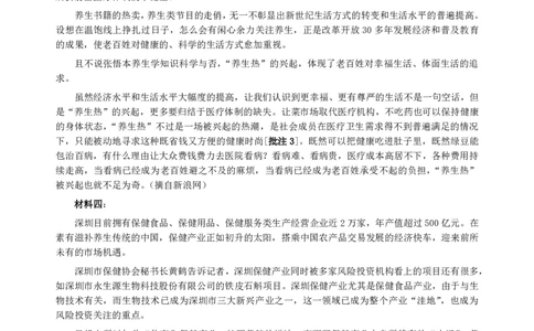 2010年11月深圳公务员考试申论真题及参考答案_国考省考_省考真题_33深圳公务员考试真题pdf版_深圳公务员考试真题&mdash;&mdash;申论（07~24年）