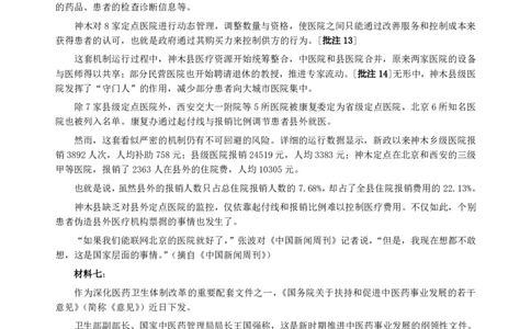 2010年11月深圳公务员考试申论真题及参考答案_国考省考_省考真题_33深圳公务员考试真题pdf版_深圳公务员考试真题&mdash;&mdash;申论（07~24年）