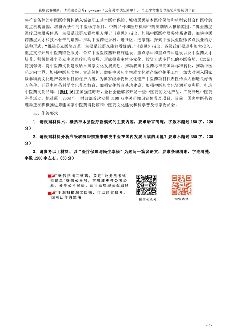 2010年11月深圳公务员考试申论真题及参考答案_国考省考_省考真题_33深圳公务员考试真题pdf版_深圳公务员考试真题&mdash;&mdash;申论（07~24年）