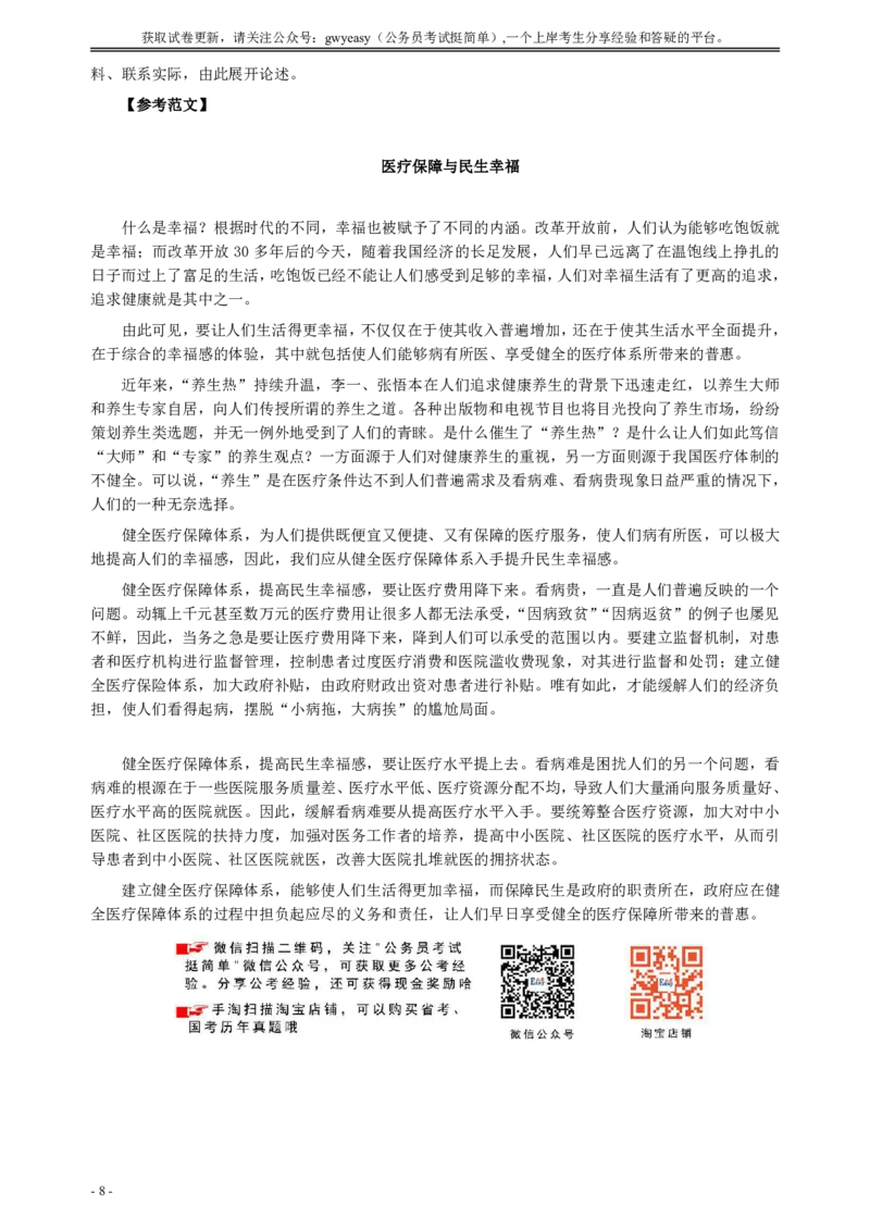 2010年11月深圳公务员考试申论真题及参考答案_国考省考_省考真题_33深圳公务员考试真题pdf版_深圳公务员考试真题&mdash;&mdash;申论（07~24年）