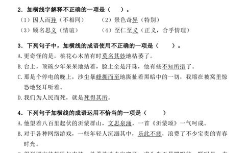 小升初语文提分专练03词语理解与运用_26年小升初语文《提分专练》_小升初语文提分专练03词语理解与运用