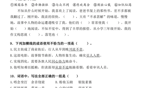 小升初语文提分专练03词语理解与运用_26年小升初语文《提分专练》_小升初语文提分专练03词语理解与运用