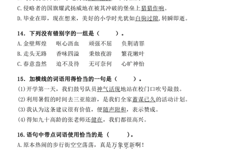 小升初语文提分专练03词语理解与运用_26年小升初语文《提分专练》_小升初语文提分专练03词语理解与运用